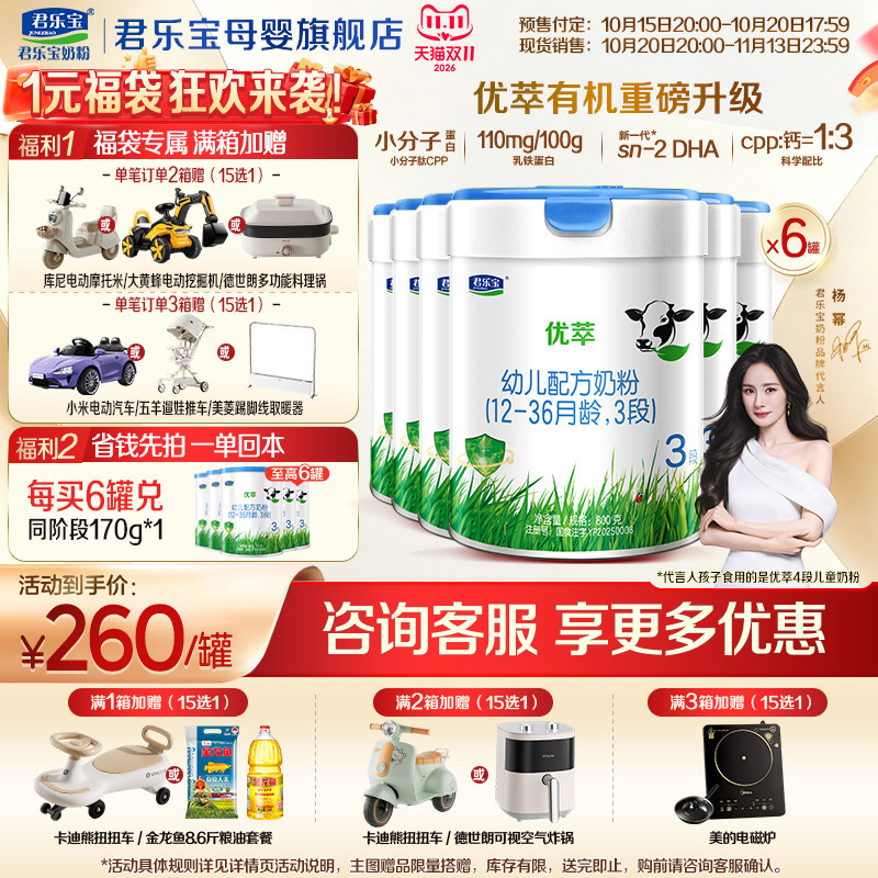 【官方正品】君乐宝优萃有机3段宝宝婴儿牛奶粉三段配方800gX6罐