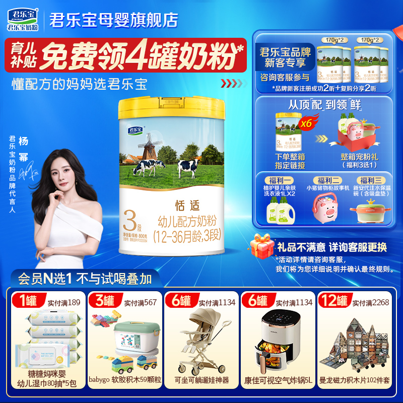 君乐宝恬适3段婴儿奶粉正品官方旗舰店牛乳HMO新配方三段800g罐装