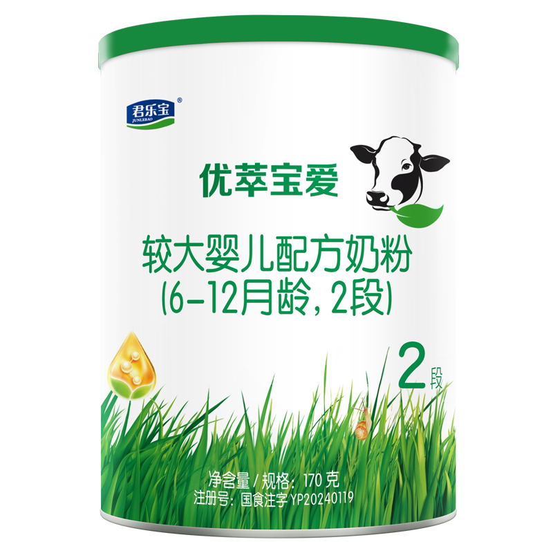君乐宝奶粉优萃宝爱2段试用装170g二段婴儿HMO配方正品官方旗舰店