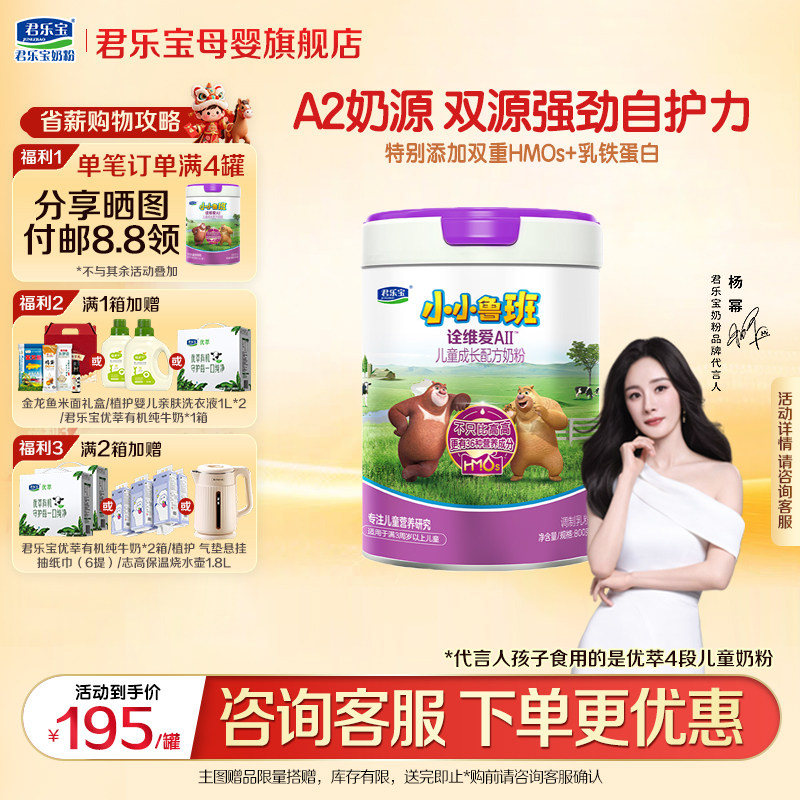 君乐宝诠维爱A2宝宝成长4段儿童奶粉正品官方旗舰店四段800gX3罐,婴童奶粉,儿童奶粉（4段）,淘宝优惠券,粉丝福利购,淘宝优惠卷