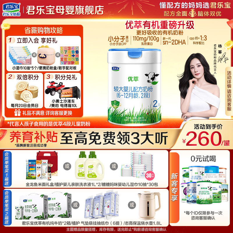 君乐宝优萃2段有机婴儿奶粉正品官方旗舰店HMO养育配方二段800g罐