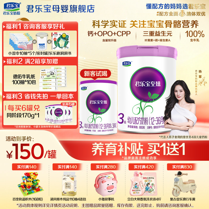 【官方正品】君乐宝至臻3段宝宝婴儿牛奶粉三段配方800g罐