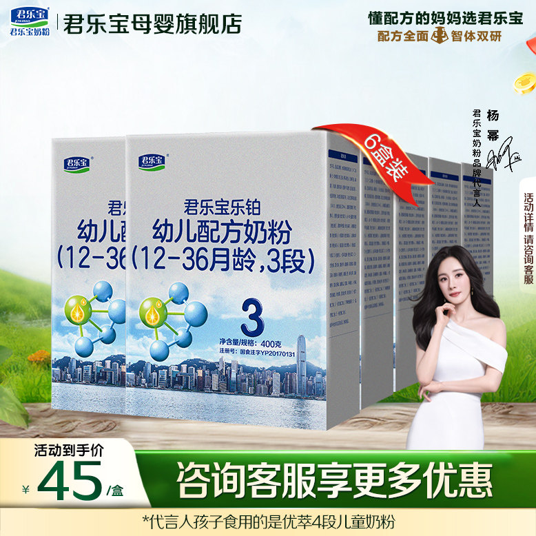 君乐宝乐铂3段婴儿奶粉官方正品全牛乳新生自护配方400gX6盒装