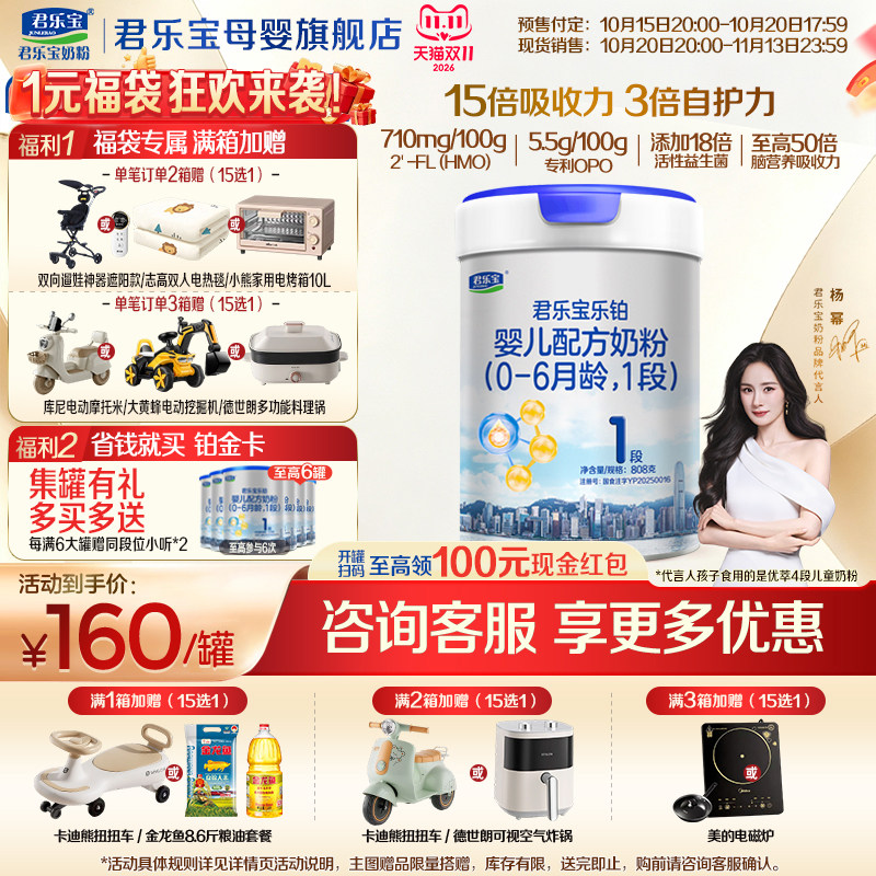 【官方正品】君乐宝乐铂HMO1段新生婴儿牛奶粉一段配方808g罐