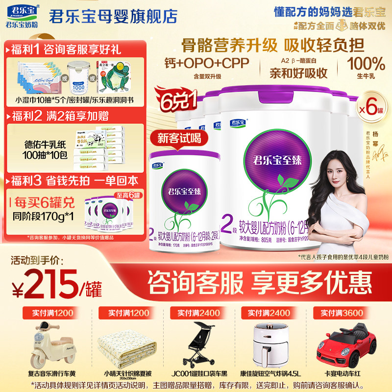 【官方正品】君乐宝至臻A2二段较大婴儿牛奶粉2段配方805gX6罐