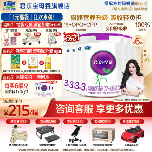 咨询有礼#君乐宝3段至臻A2奶粉
