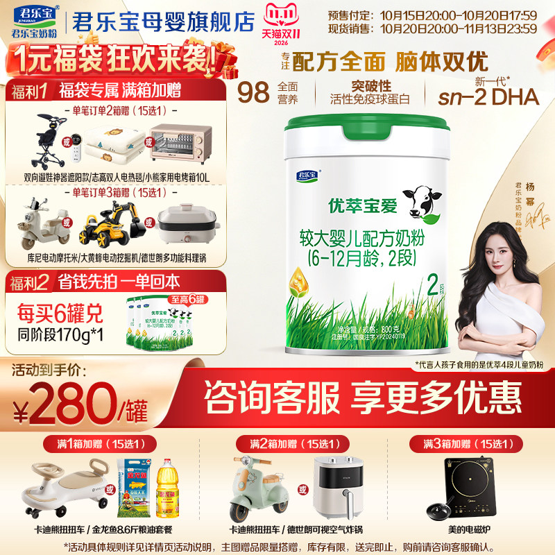 【官方正品】君乐宝优萃宝爱2段较大婴儿牛奶粉二段配方800g罐