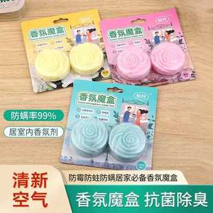 净味香氛魔盒车内去味家用厨房客厅衣柜除臭香薰除螨空气清新剂