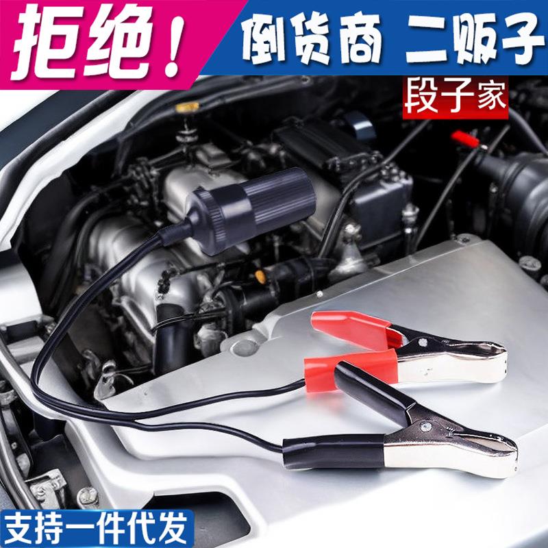 汽车电瓶夹转点烟器电瓶夹子车用电源转换器电瓶转换连接线头