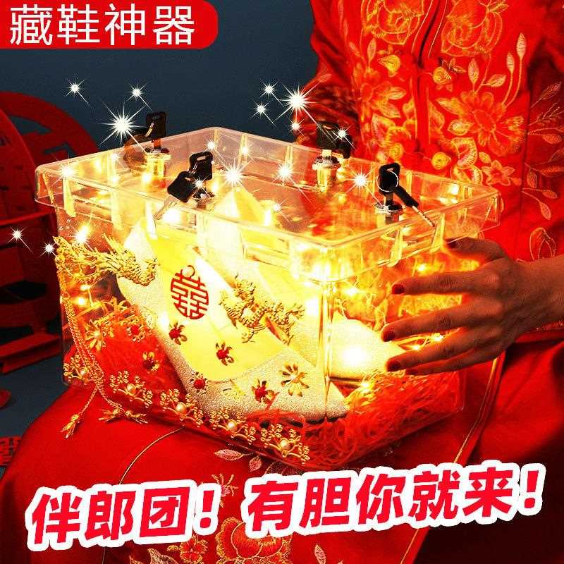 婚庆用品藏婚鞋带锁婚鞋盒接亲游戏道具婚礼喜庆藏鞋结婚大全