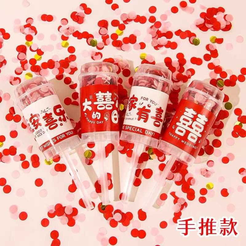 婚礼接亲手持推推乐小礼炮结婚整蛊游戏道具婚庆手推礼花婚庆用品