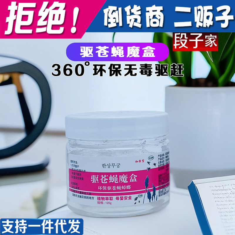 魔盒强力驱苍驱苍灭苍凝胶植物凝结液驱苍蝇魔盒蝇