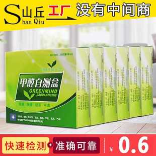 自测盒 甲醛检测盒检测仪试纸测试仪器车家用新房室内一次性便携式