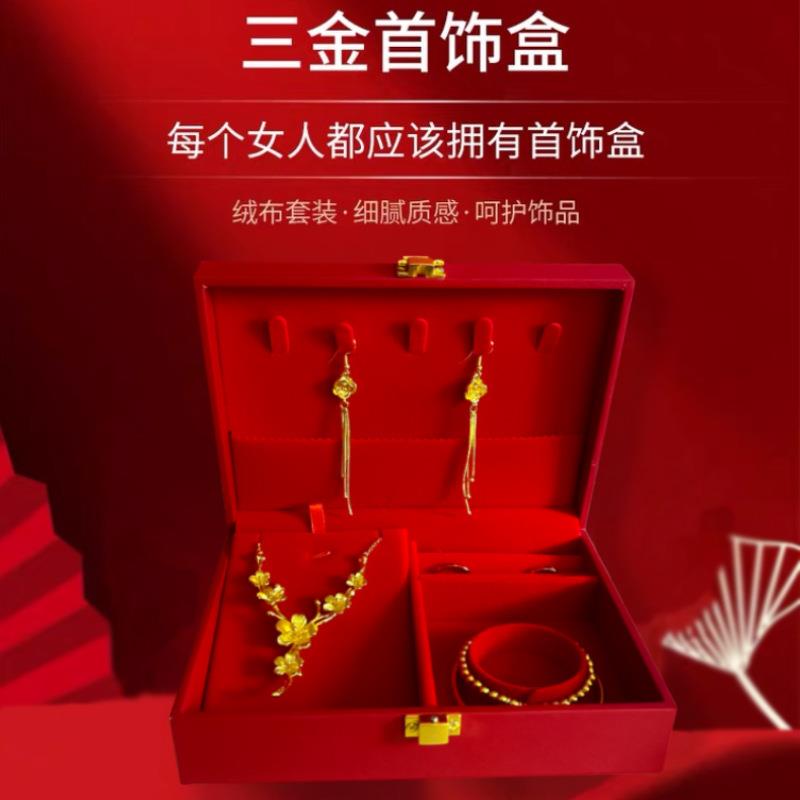 订婚三金首饰礼盒结婚嫁妆五金首饰盒子戒指手镯项链黄金首饰套盒