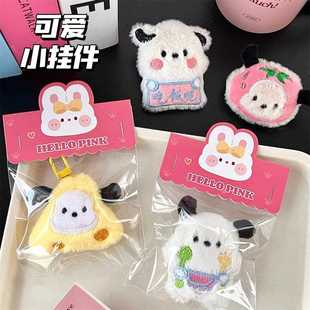别针钥匙扣挂坠 创意可爱小挂饰帕公仔件饰少女心挂玩偶胸针背包装