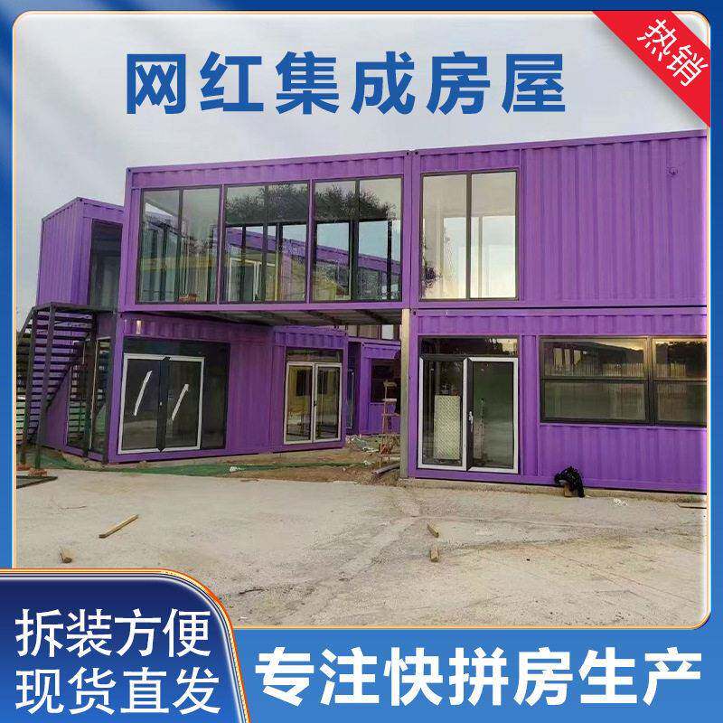 苏州集装箱移动房活动板房民宿移动别墅集成房屋住人公室阳光房
