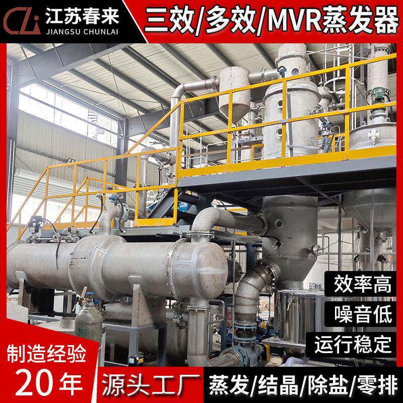纺织印染厂废水蒸发器废水蒸发器结晶器制革污水蒸发器设备