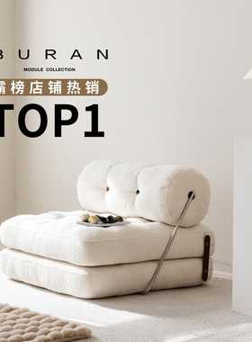 经典TAJT奶油风羊驼绒豆腐块单人沙发床落地方块模块坐卧两用懒人