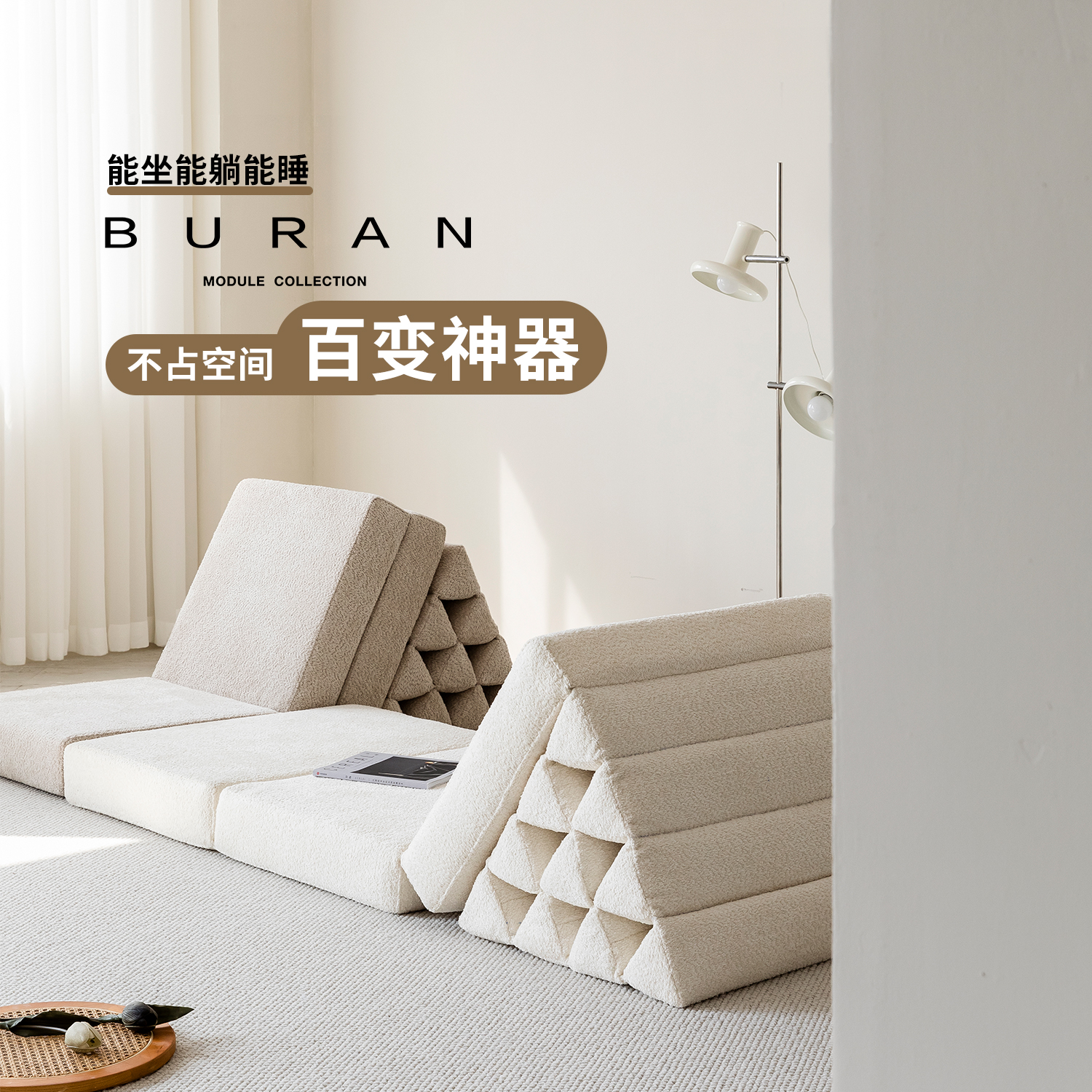 不染buran原创专利创意沙发