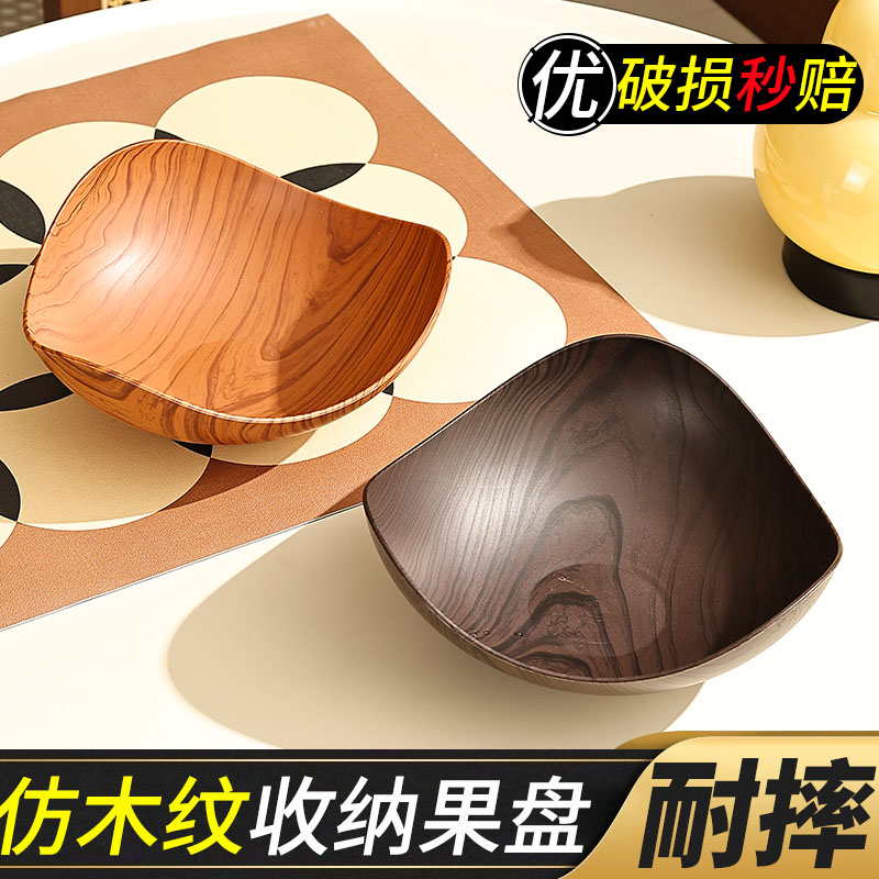 仿木纹不规则水果盘客厅家用茶几零食干果摆放盘高颜值塑料糖果盘