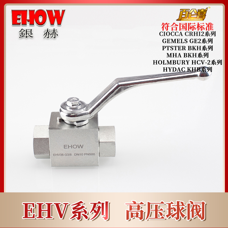 EHOW银赫EHV德标KHB内螺纹二通直通碳钢手动液压油压高压球阀正品