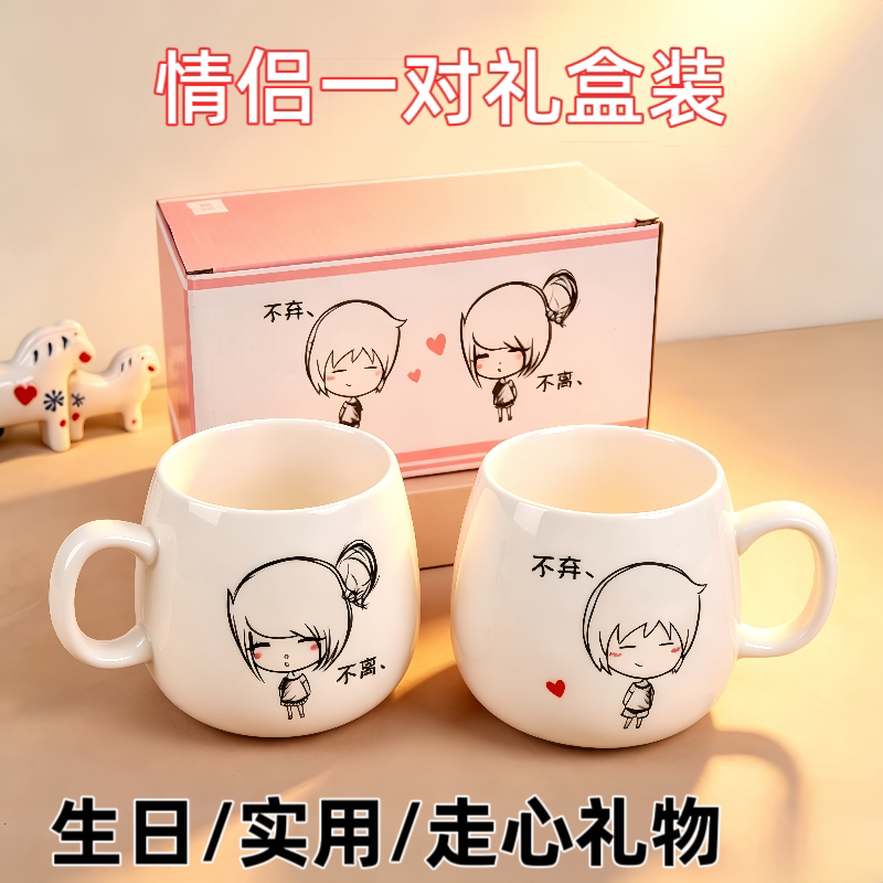情侣对杯马克杯礼盒装 七夕生日文化创意杯子