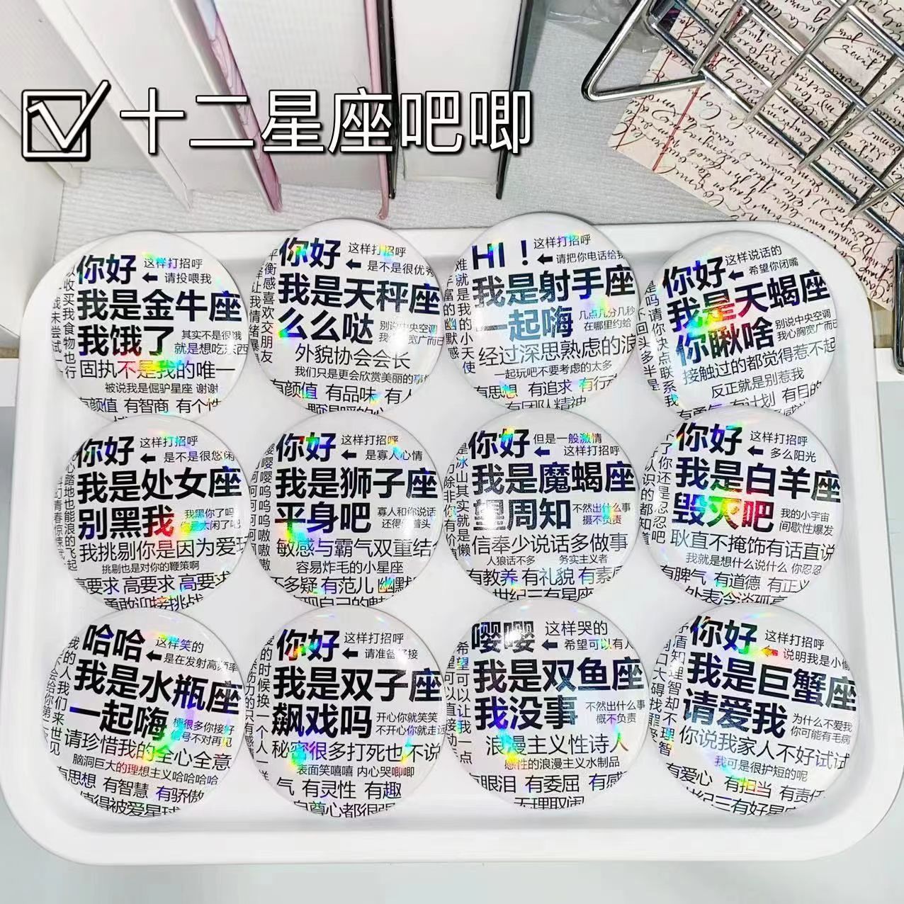 严选十二星座语录素面镭射吧唧