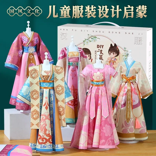 DIY儿童汉服服装设计启蒙国潮国风手工制作女孩春节礼物创意玩具