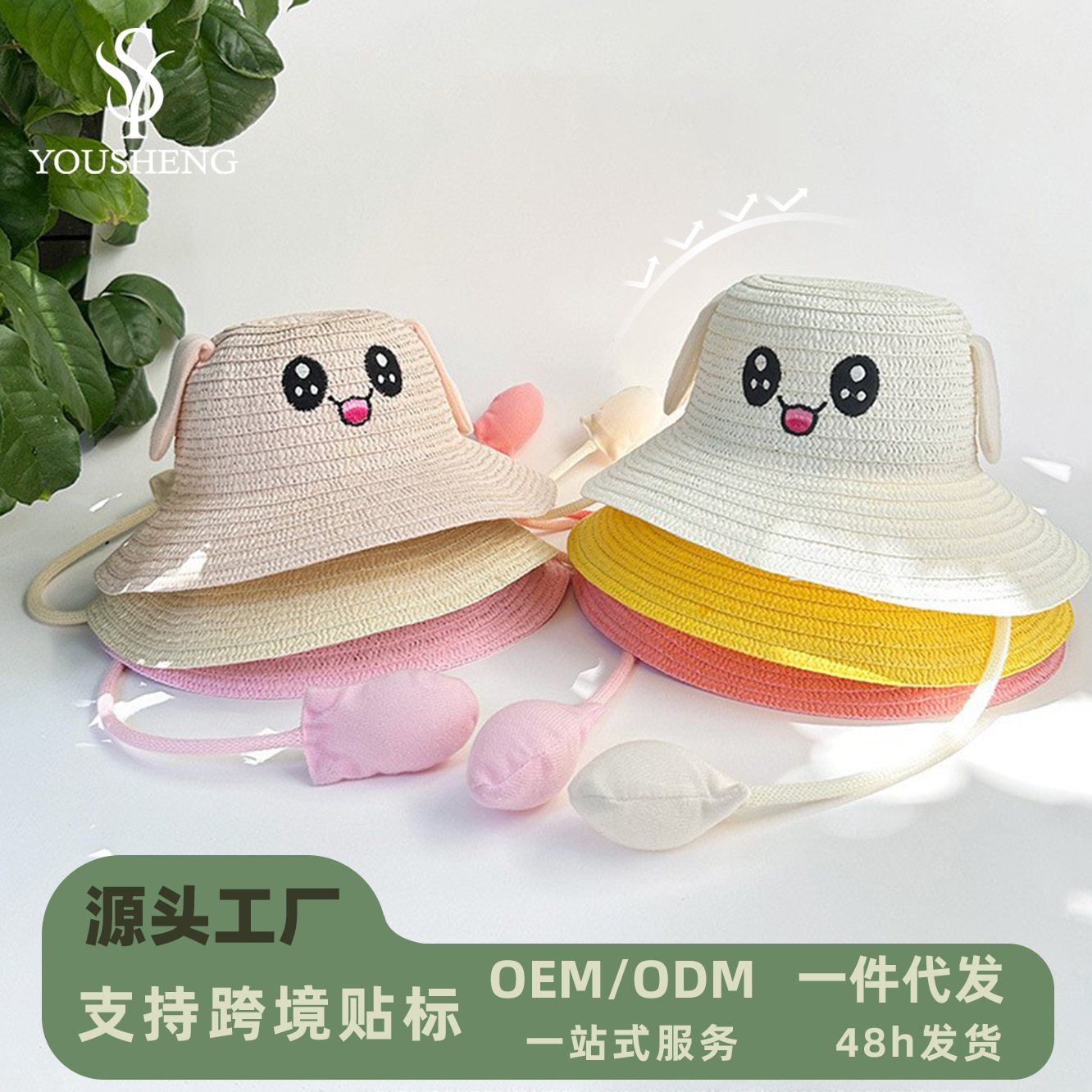 草帽女网红爆款可爱兔子耳朵会动透气遮阳帽卡通夏季出游儿童帽子
