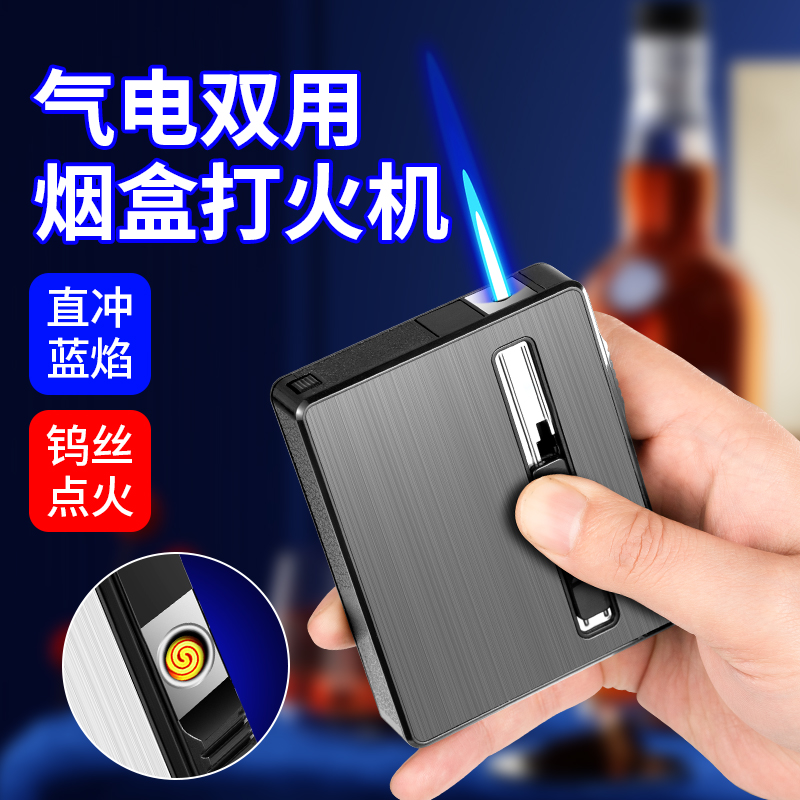 10支装气电两用烟盒打火机防风