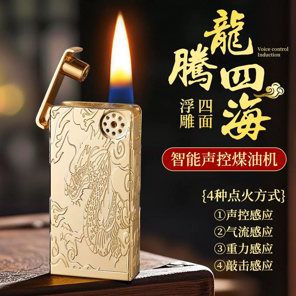 黑科技智能声控感应煤油打火机男士个性创意油电合一摇一摇点烟器