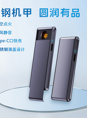 创意USB防风充电打火机
