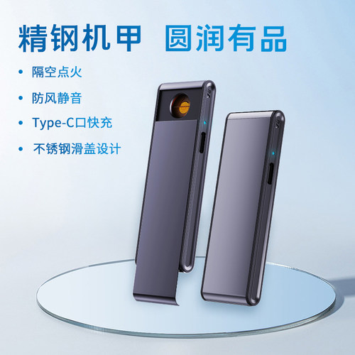 创意USB防风充电打火机
