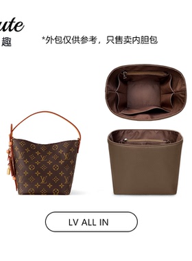 【精品尼龙缎面内胆包】适用Lv all in包中包撑定型防水收纳内袋