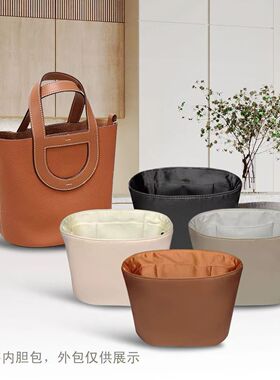 icute适用于爱马仕猪鼻子菜篮子in the loop内胆包中包撑型收纳袋