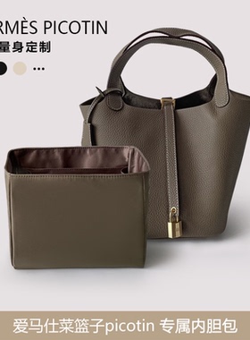 icute适用于爱马仕菜篮子Picotin18/22包中包内衬收纳整理内袋