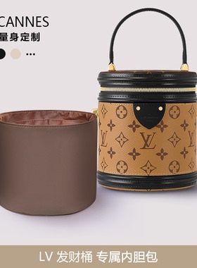 icute适用于lvCannes发财桶内胆包圆筒包中包撑定型绸缎收纳袋