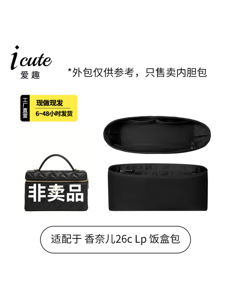 Suitable for Chanell 26clp lunch box bags, satin inner liner storage and organizing inner lining bag