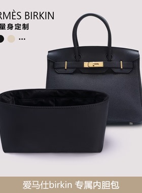 icute适用于爱马仕Birkin内胆包铂金包中包撑定型大容量收纳袋