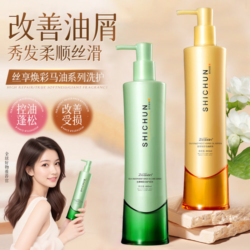 至信马油洗发水柔顺顺滑控油蓬松