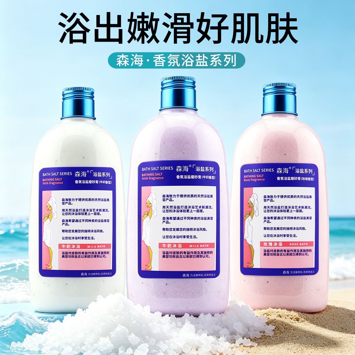 玫瑰香浴盐海盐去鸡皮肤去角质图片