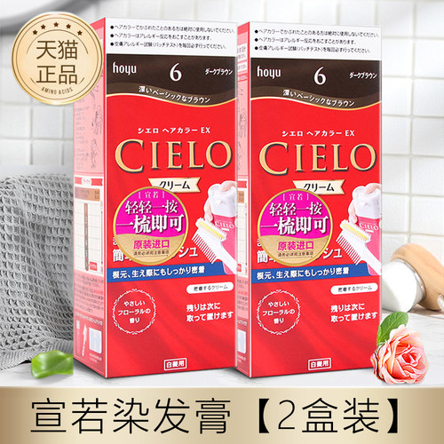 日本进口宣若染发剂植物配盖白发