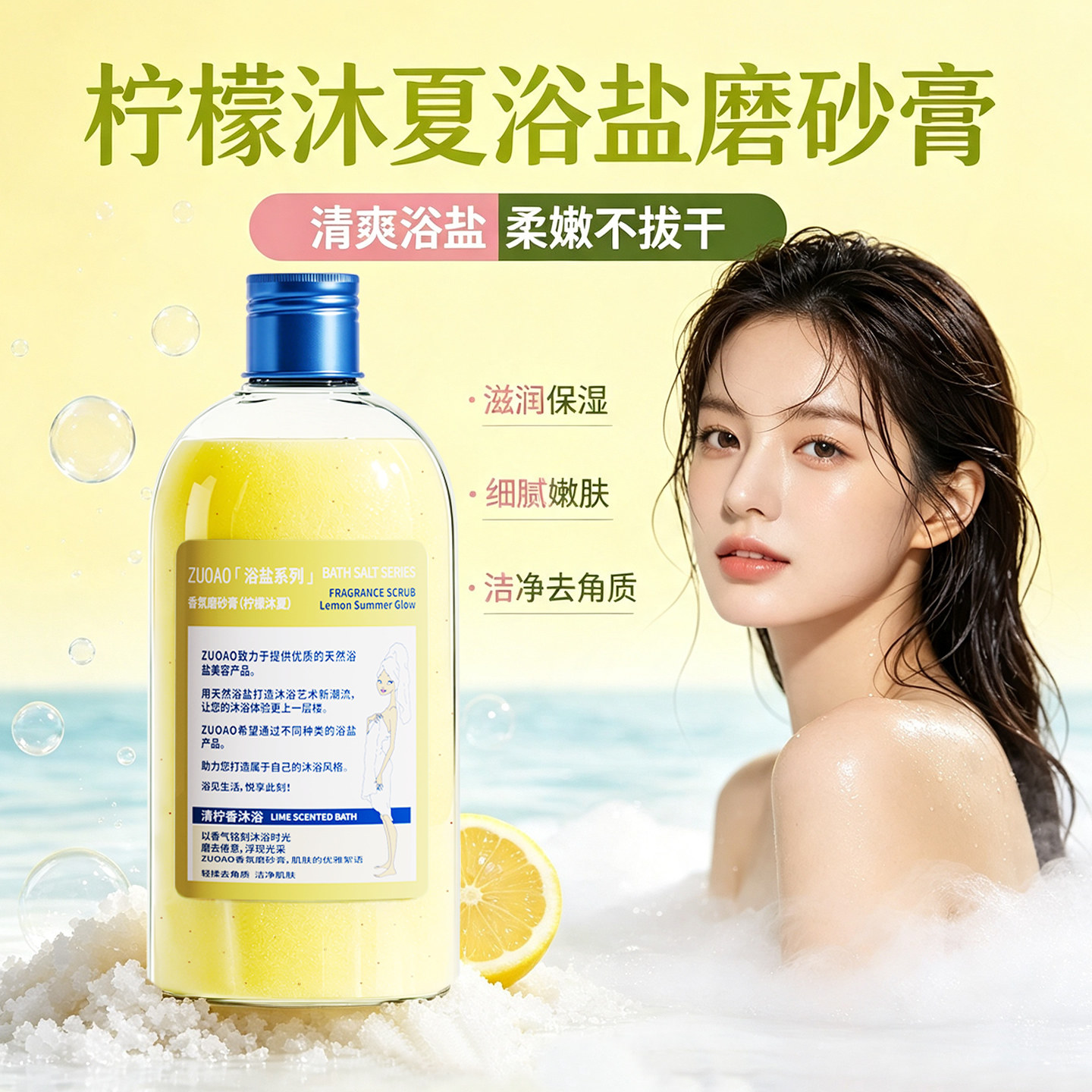 柠檬沐浴盐去角质鸡皮嫩白肌肤图片