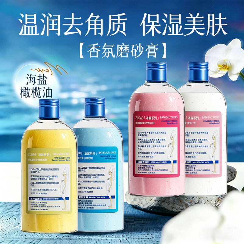 海盐浴玫瑰香浴盐牛奶沐浴盐泡澡奶盐死海盐男女全身磨砂膏沐浴露