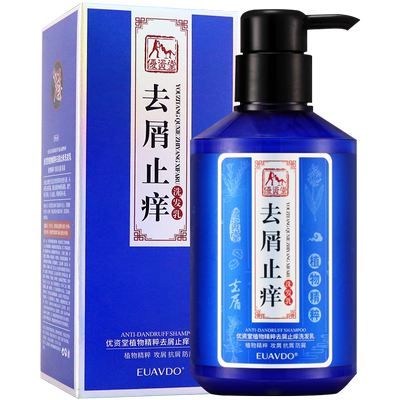 植物精粹去屑止痒洗发乳控油