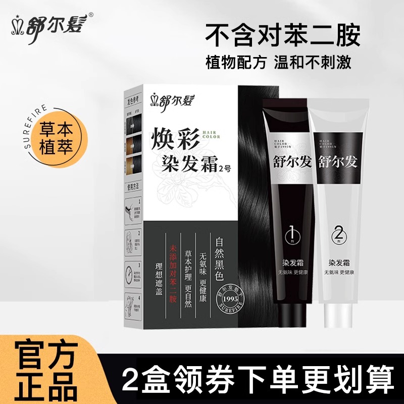 方染发剂植物纯黑色焗油膏盖白发