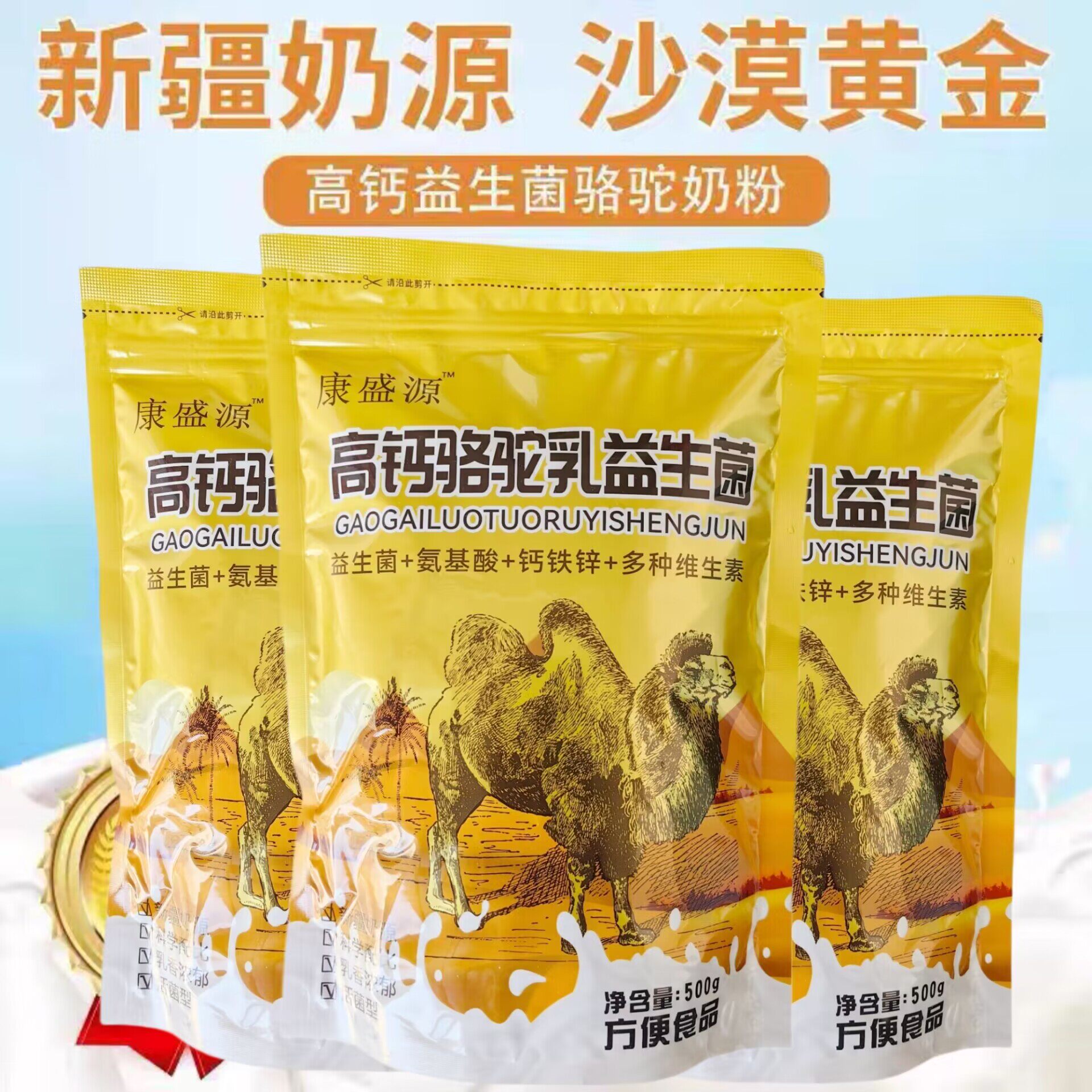 新疆奶蛋白双峰骆驼奶粉500g成人低脂无糖驼奶粉冲饮中老年袋装