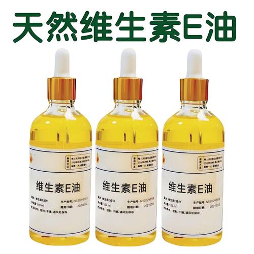 维生素e油涂抹提亮肤色淡化斑点养颜补水保湿滋润护肤ve油100g