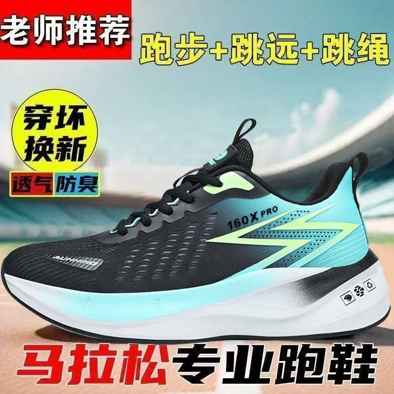 碳板专用跑鞋男款大码48码夏季网面透气运动鞋学生中考体育鞋男鞋