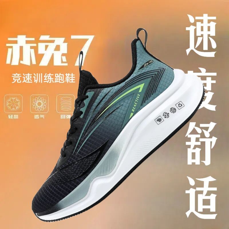 品牌赤兔7PRO |䨻跑步鞋男款青少年体测训练鞋中考体育学生运动鞋